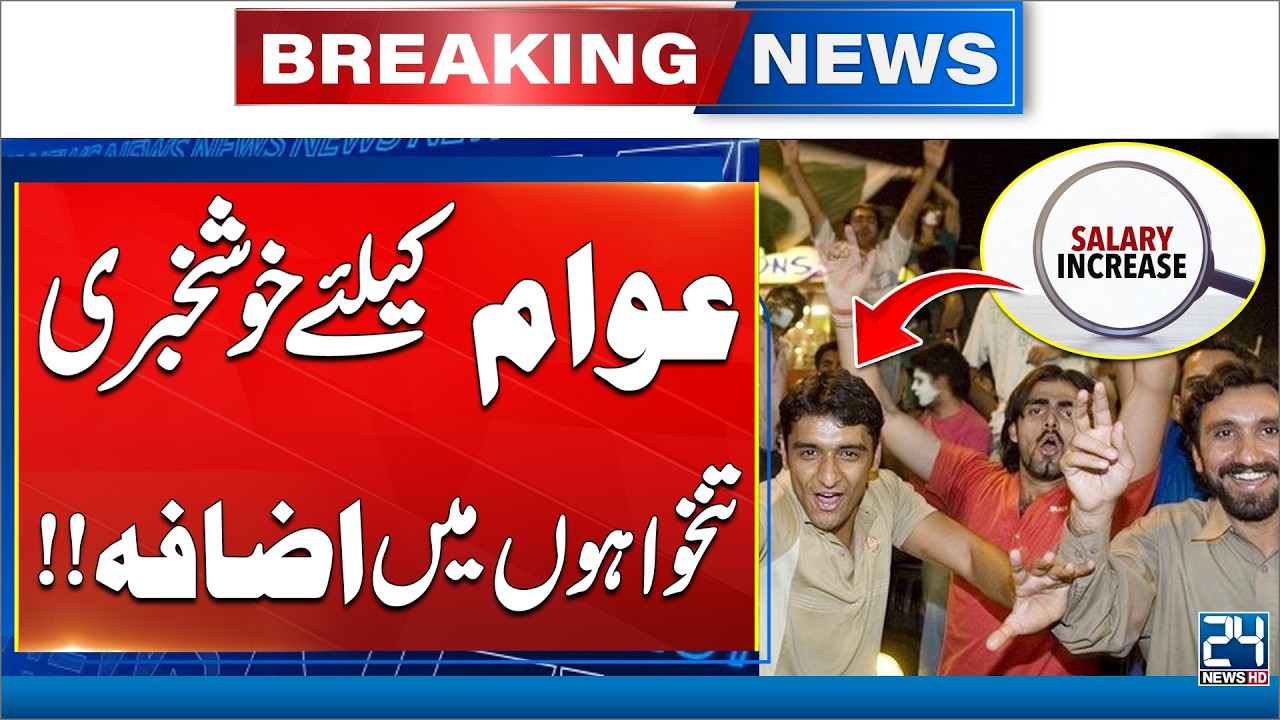 Good News For Citizens | Salaries Increase For Govt Employees In Sindh Budget | 24 News HD