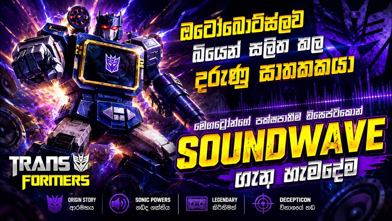 Decepticon Spy Master & Communications Officer Soundwave | Soundwave Origin Sinhala Review
