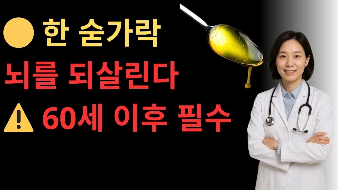 “액체 황금”: 공복에 한 스푼, 치매로부터 뇌를 보호합니다. 현명한장로