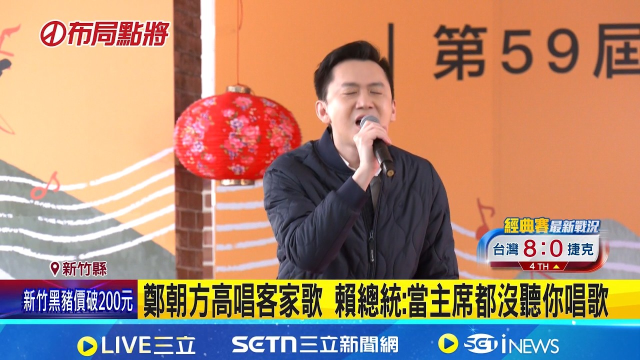 獨! 賴總統低調訪鄭家拈香 促鄭朝方拚竹縣長? 代表綠營拚竹縣長? 鄭朝方仍觀望:藍營還在初選  │記者 游任博 陳志峰│新聞一把抓20260307│三立新聞台