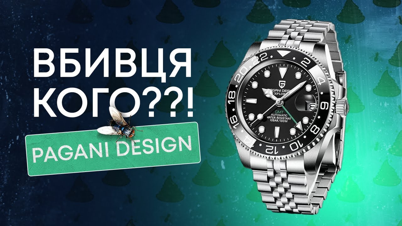 PAGANI DESIGN. ВБИВЦЯ КОГО??!