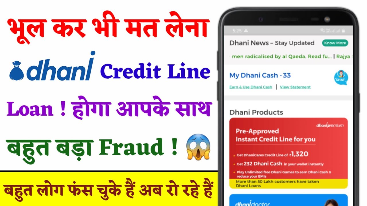 भूल कर भी मत लेना Dhani Credit Line Loan वरना बुरे फसोगे ! और होगा बड़ा नुकसान