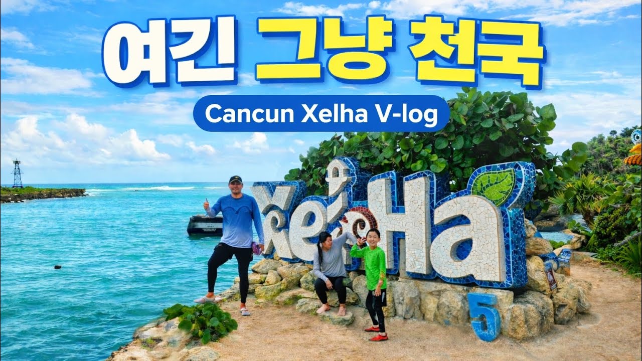 물속이 미쳤다..인생 여행지 '칸쿤 셀하' #xelha #cancun #all-inclusive #Yucatan #mexico #스노클링 #snorkeling #칸쿤 #셀하 