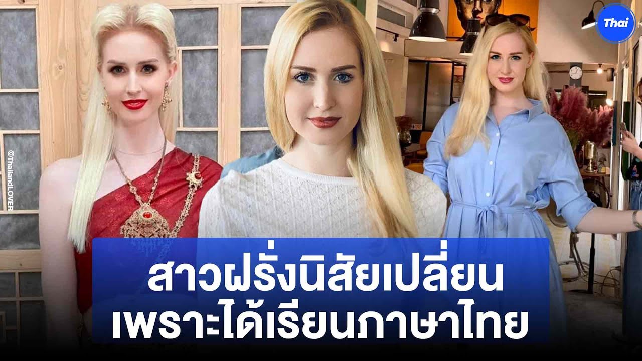 เรียนภาษาไทยจนนิสัยเปลี่ยน โลกที่ไม่เหมือนเดิม ในสายตาสาวอังกฤษ “ครูโรซี่”