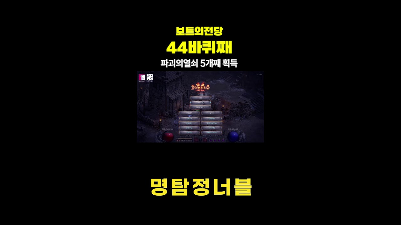 협타디 열쇠 진행하고 디아2 플레이 오늘도 열쇠 파밍 #파괴참 #디아2레저렉션 #악마술사