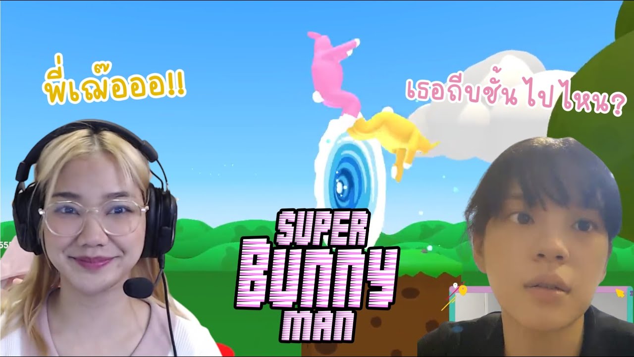 เกมดีๆกับมิตรภาพ6ปี Super Bunny Man by 48TH Game Caster | Namsai BNK48 & Cherprang BNK48