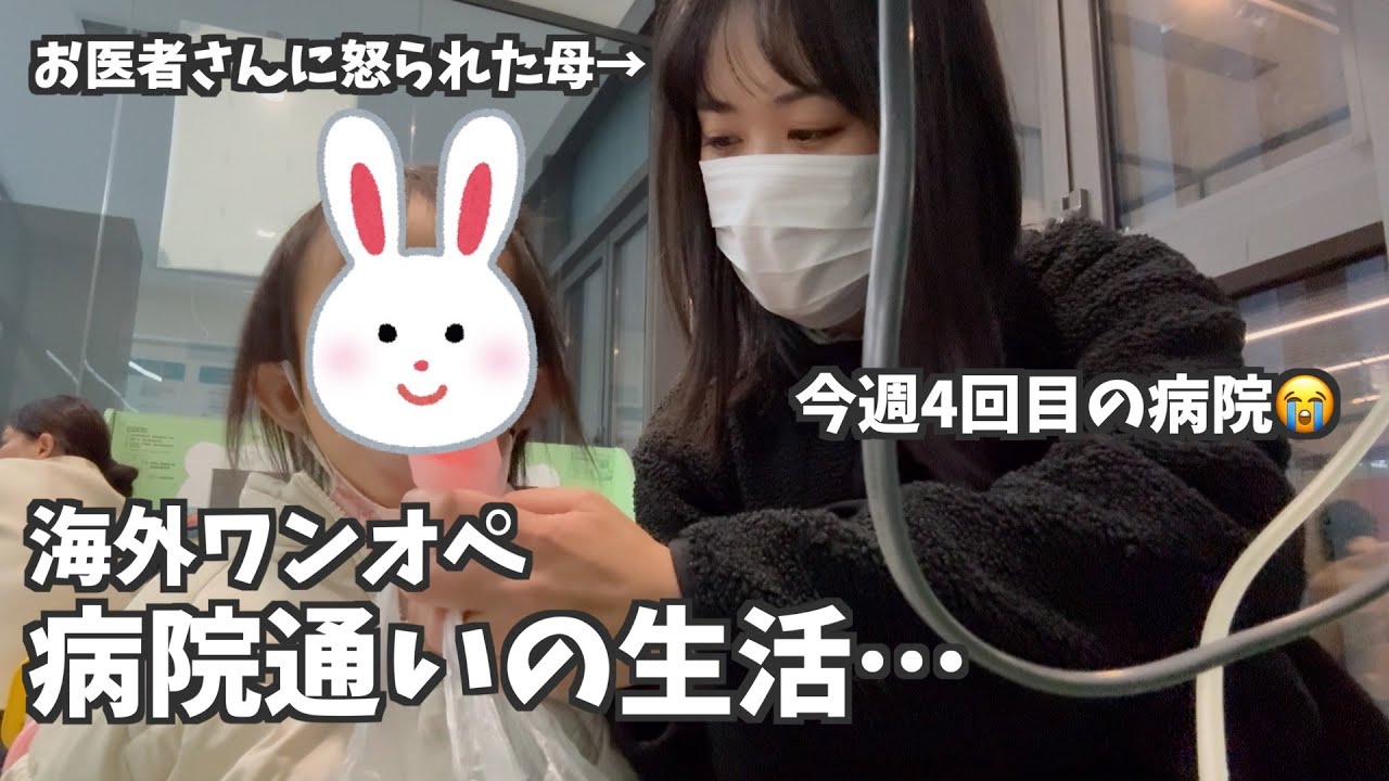 順調にはいかない中国病院通いのワンオペ生活😭