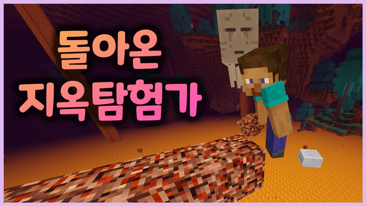 지옥대교 [마인크래프트]