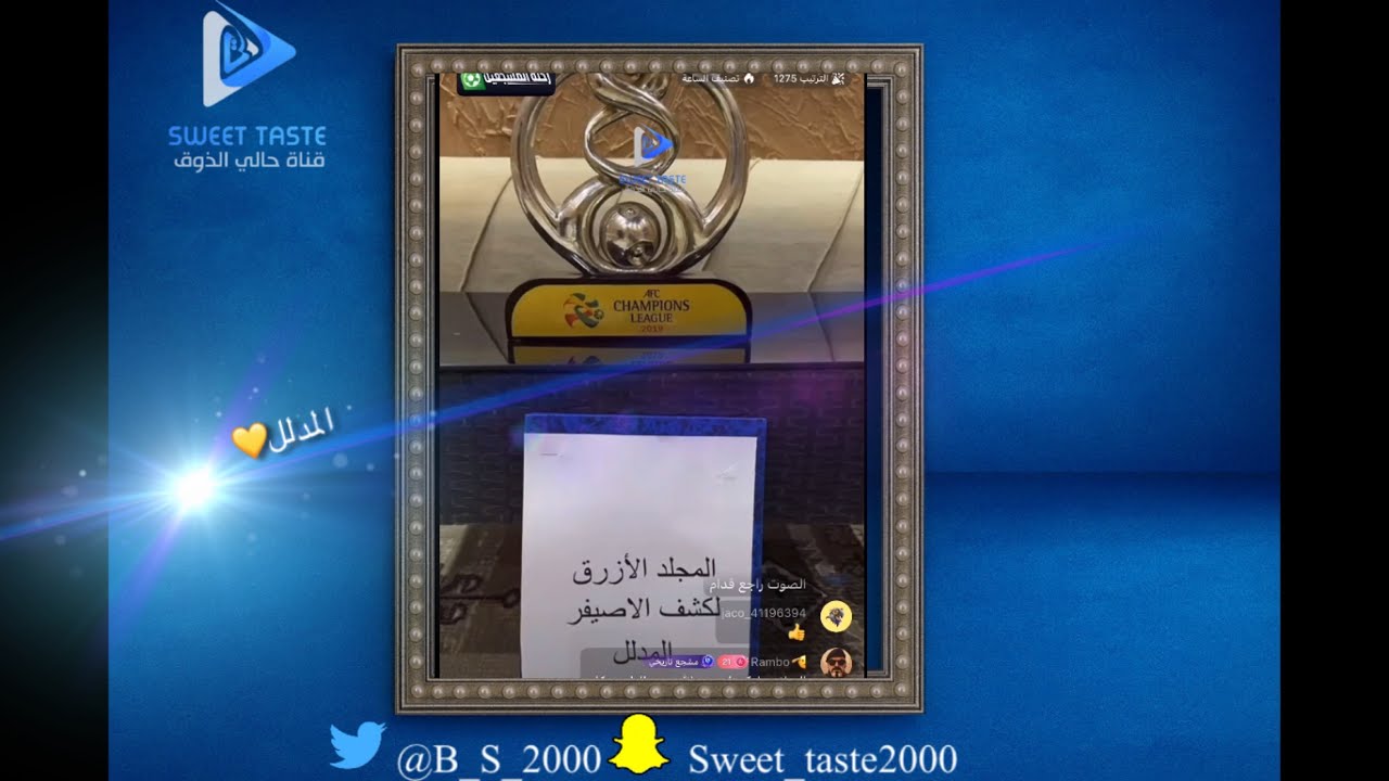 المجلد الازرق لكشف الاصيفر المدلل🤦‍♂️😳‼️بث العبدالله🔥