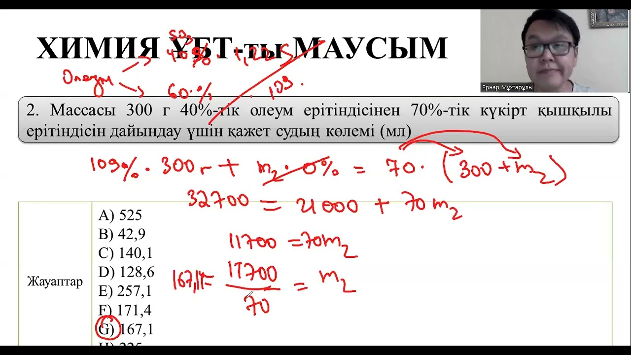 Олеумге есептер шығару - 1 бөлім