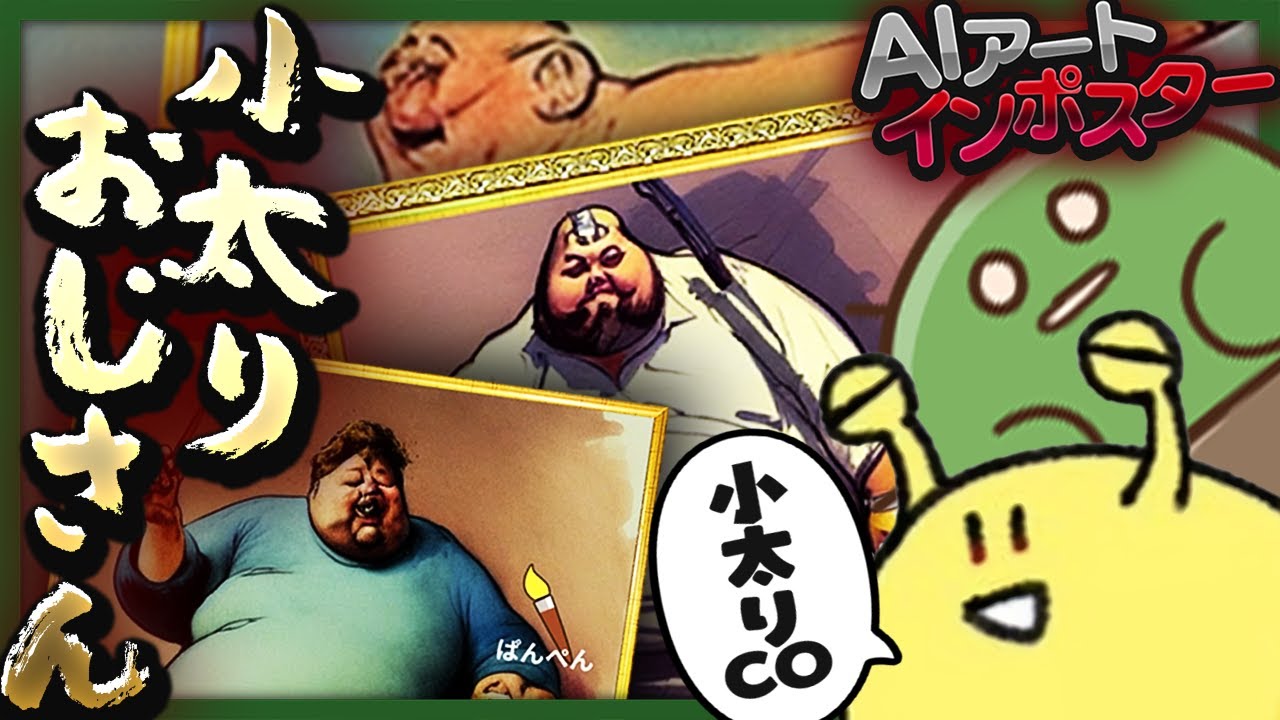 人狼が小太りおじさんを描く風潮のせいで人狼丸わかりな限界AIアートインポスター