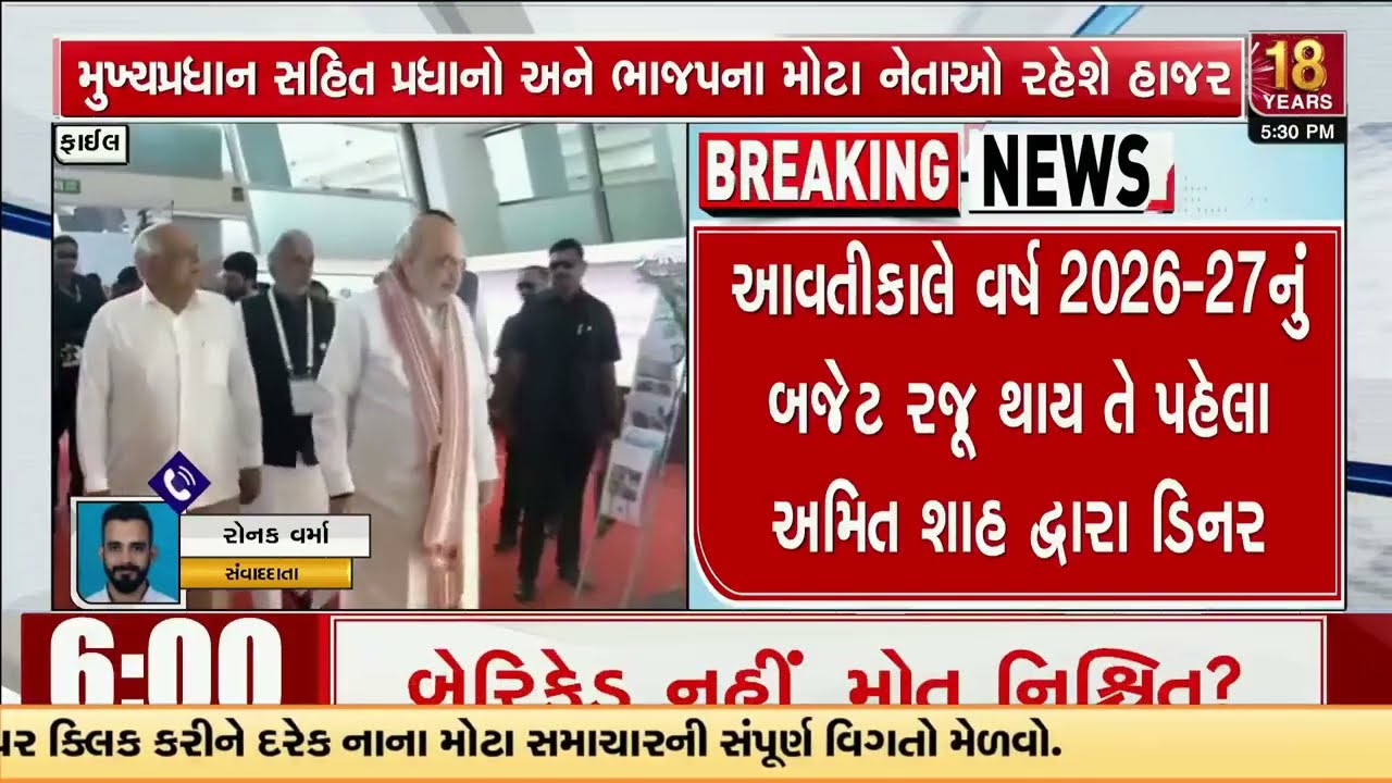 Amit Shah’s Dinner Diplomacy at CM Residence Ahead of Gujarat Local Polls | Gujarat | TV9Gujarati