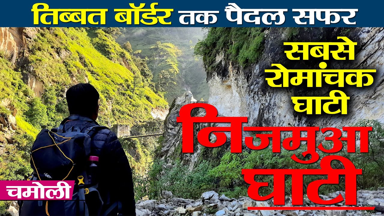 Visit Chamoli | Unseen Beauty Of Uttrakhand | तिब्बत तक जाने का खूबसूरत रास्ता |