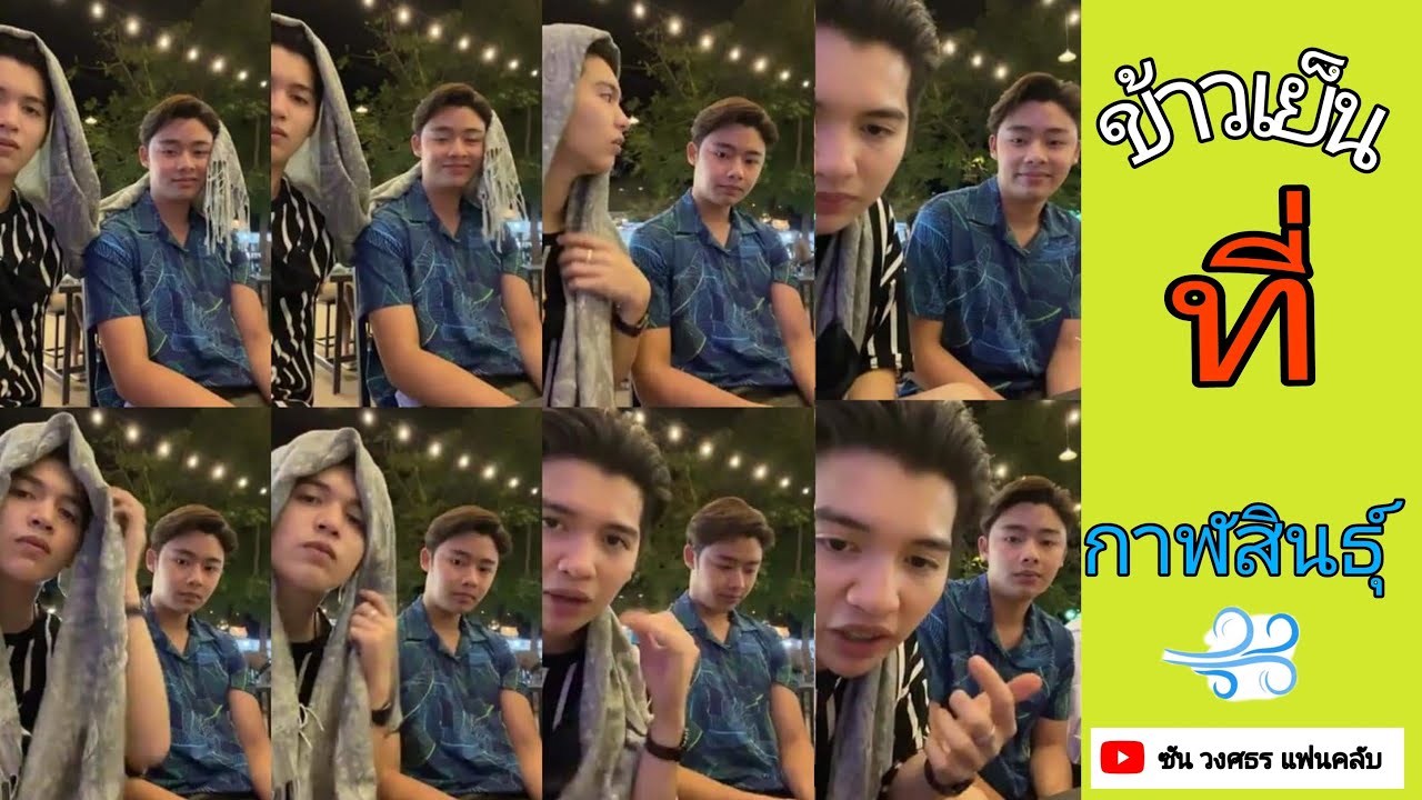 ข้าวเย็น ที่ กาฬสินธุ์️🌬️