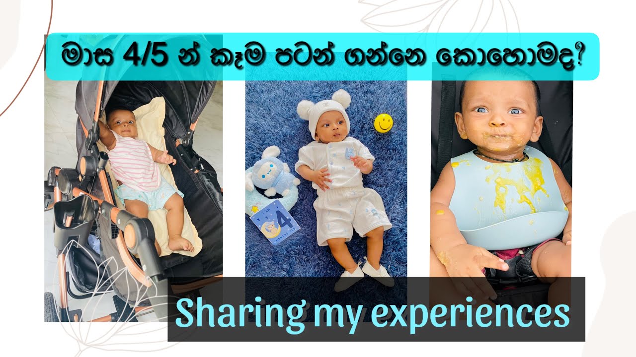 ✔️මාස 4/5 න් බබාට කෑම | Starting Solids food | How I started feeding my baby 4/5 months | Sinhala🥣🍴