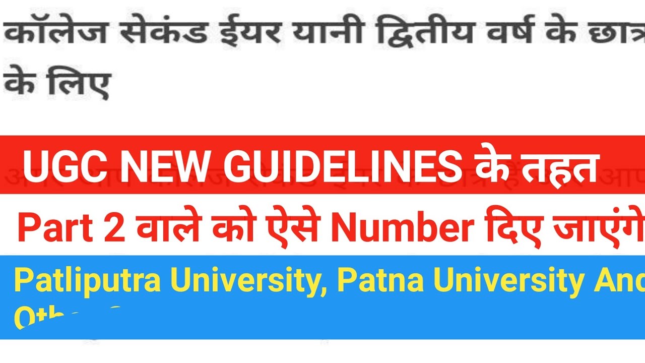 Patliputra/Patna University Part 2 Exam ko Kaise Marks degi|How to Marks Obtained Part 2|Prompte