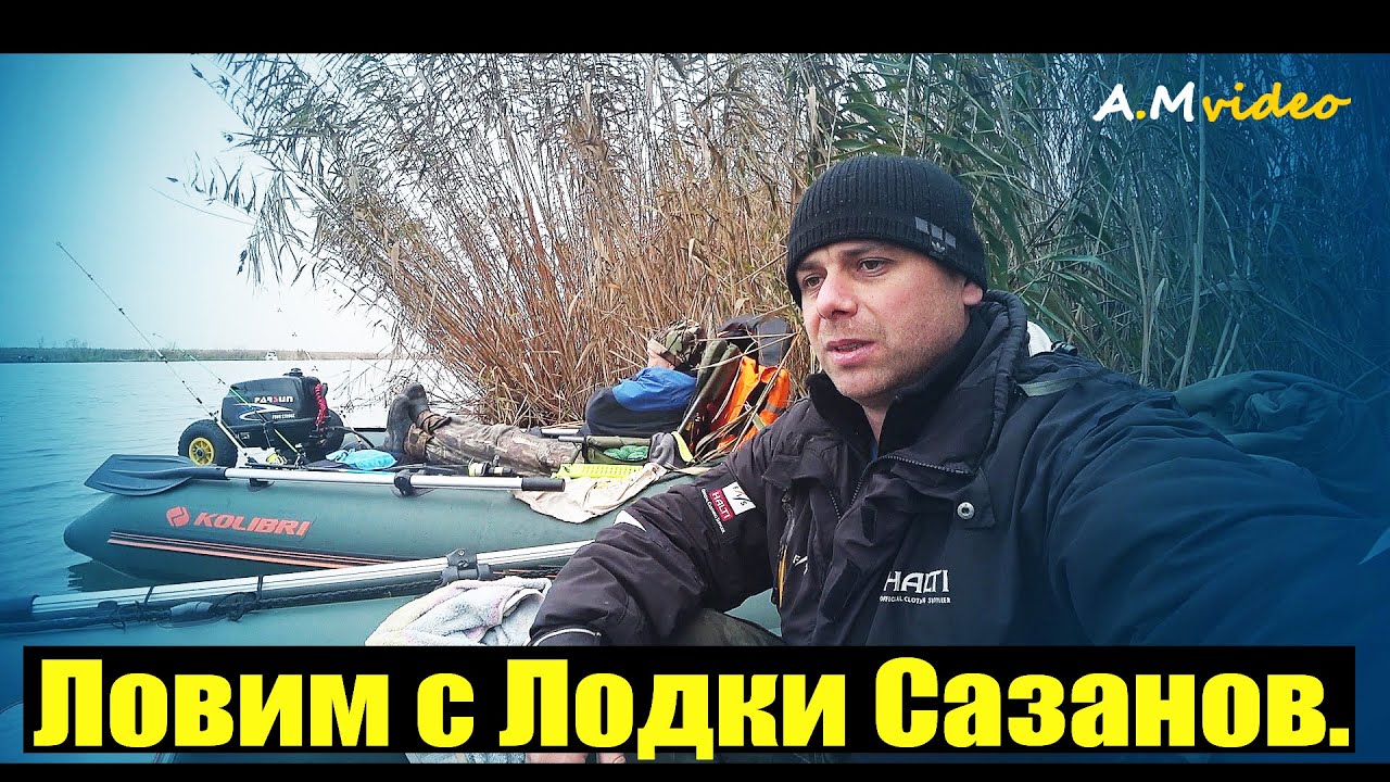 Долгожданная Осенняя Рыбалка На Устье - Днестра. Ловим с Лодки Сазанов.