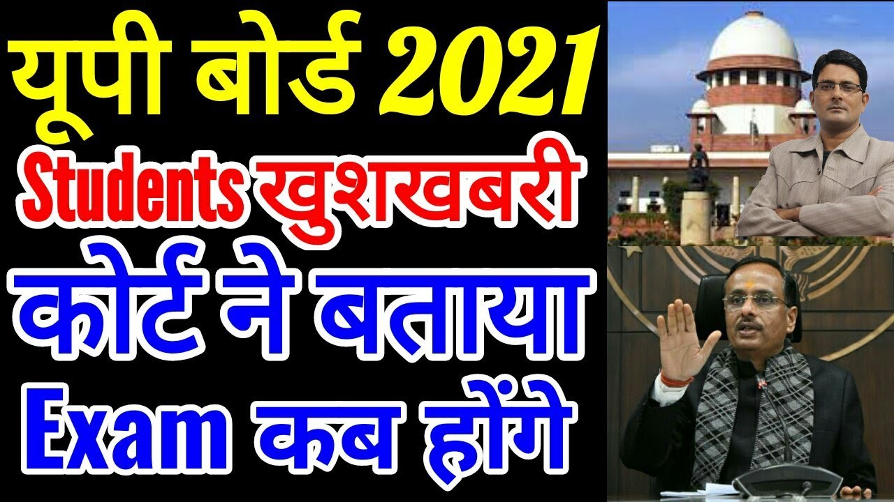 UP Board Exam Date Sheet 2021 GOOD NEWS TODAY | UP Board Exam Scheme, Time Table Class 10 & 12th