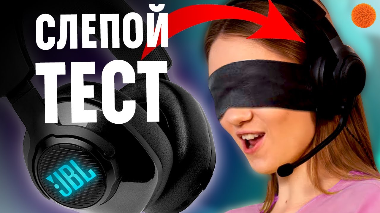 СЛЕПОЕ СРАВНЕНИЕ наушников JBL