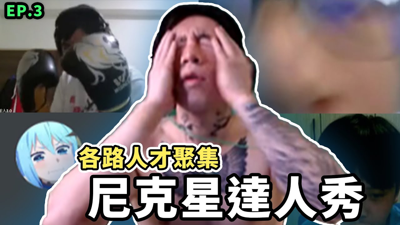 意想不到的才藝 各路人才聚集!!  | 星之達人秀 EP3