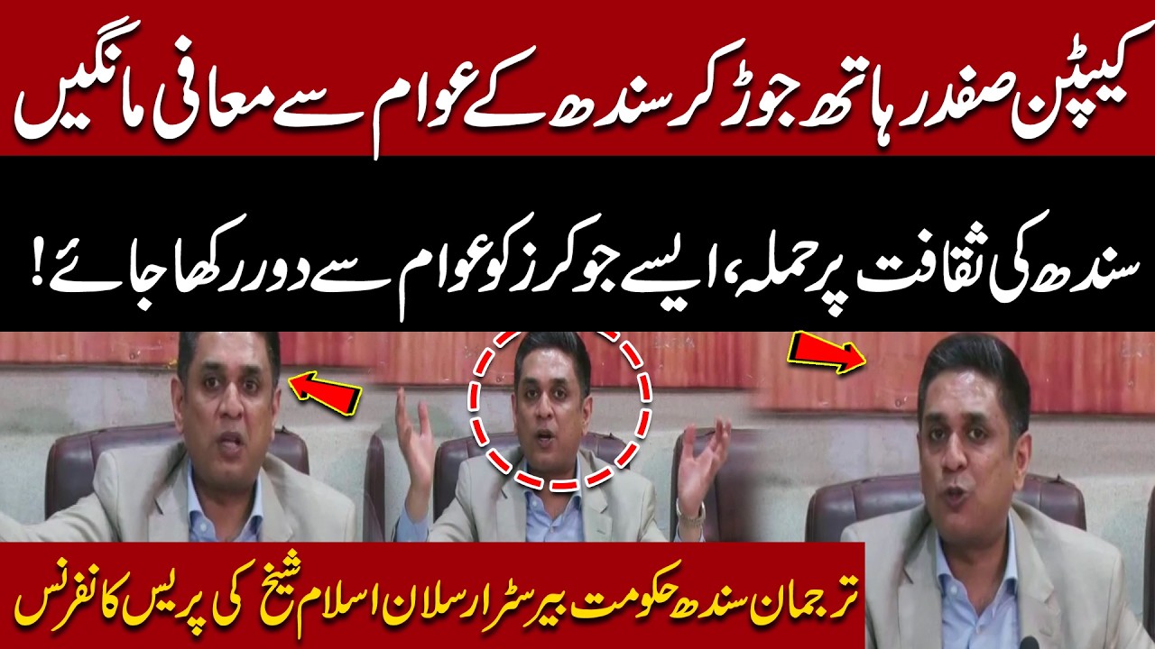 Mayor Sukkur & Spokesman Sindh Govt Arsalan Sheikh Press Conference  | Pakistan News