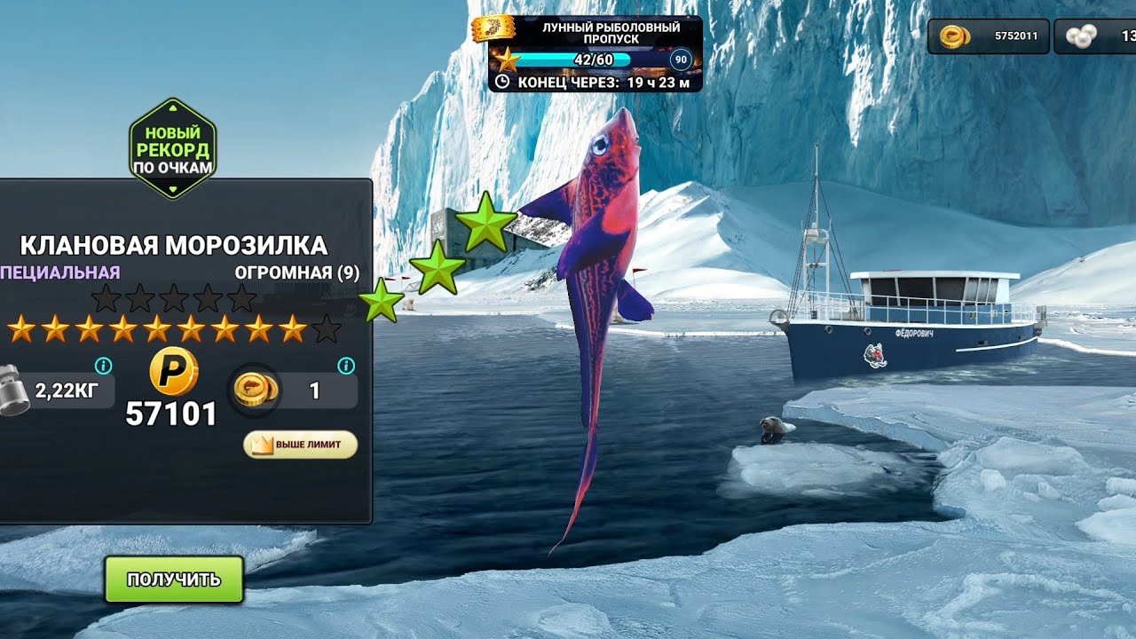 Fishing clash: Ледяное клановое королевство. Часть 2 