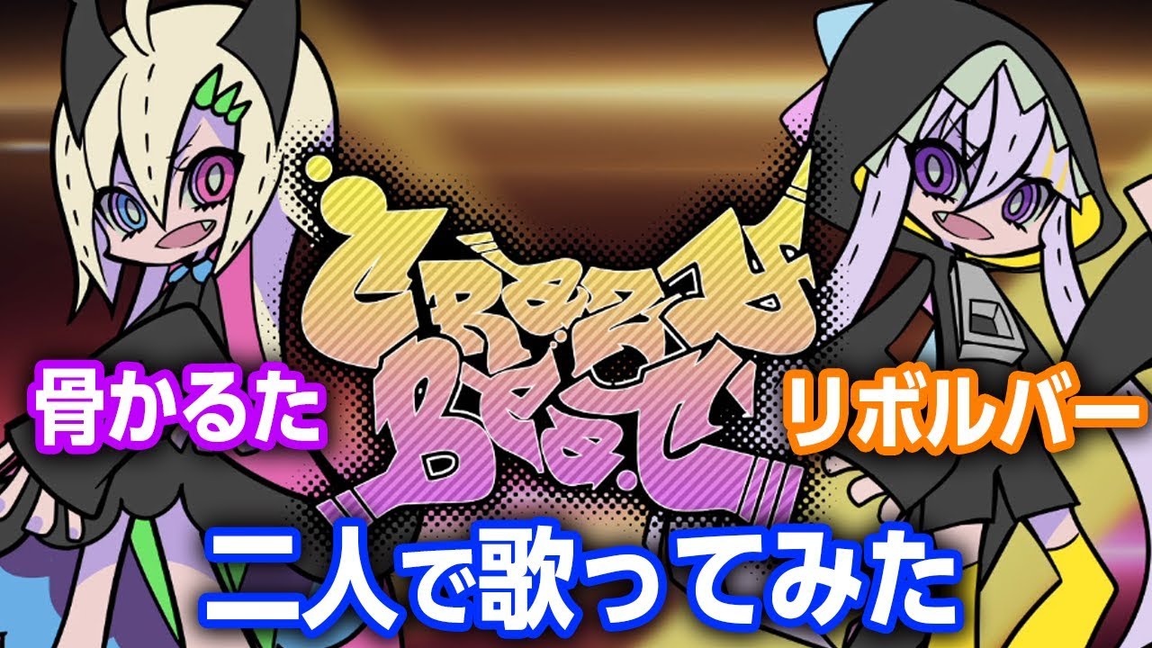 【#コンパス】クレイジー・ビート cover