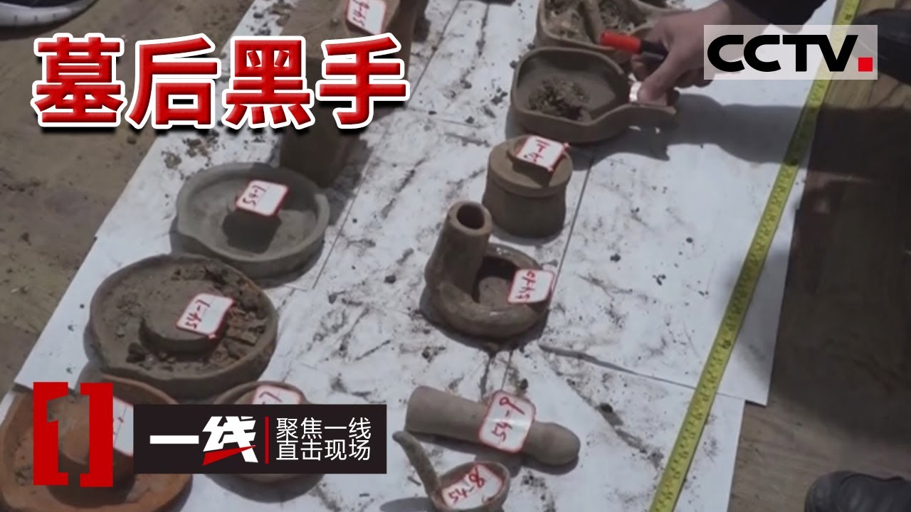 《一线》追回1500余件文物！公安部挂牌督办的1号文物案终于告破 抓获犯罪嫌疑人20多名 20220419 | CCTV社会与法