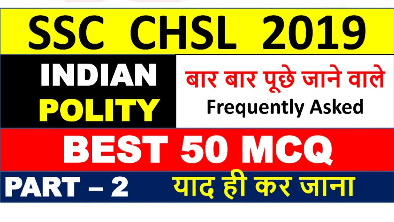 INDIAN POLITY | FREQUENTLY ASKED 50 MCQ FROM POLITY | POLITY IMPORTANT MCQ FOR SSC CHSL | SSC CGL