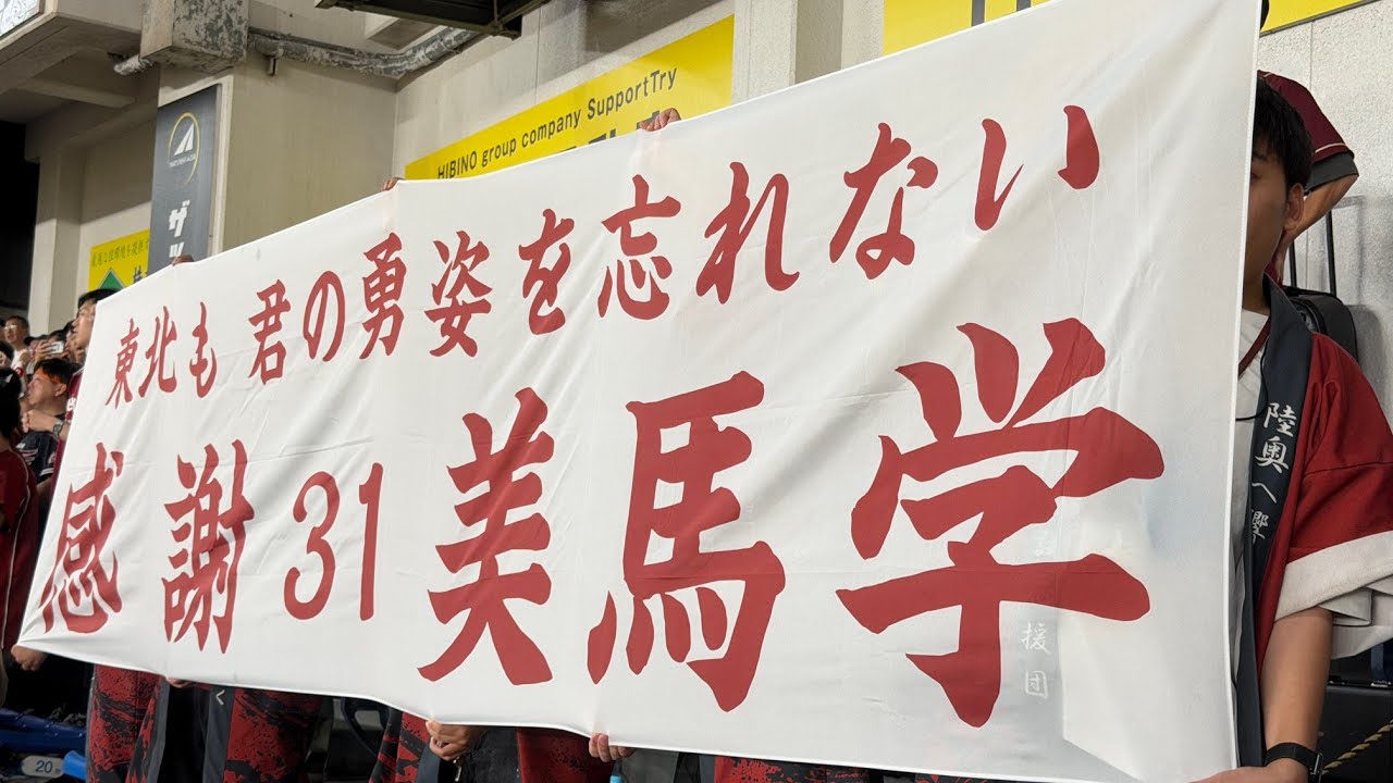 2025.09.30 美馬学引退セレモニー