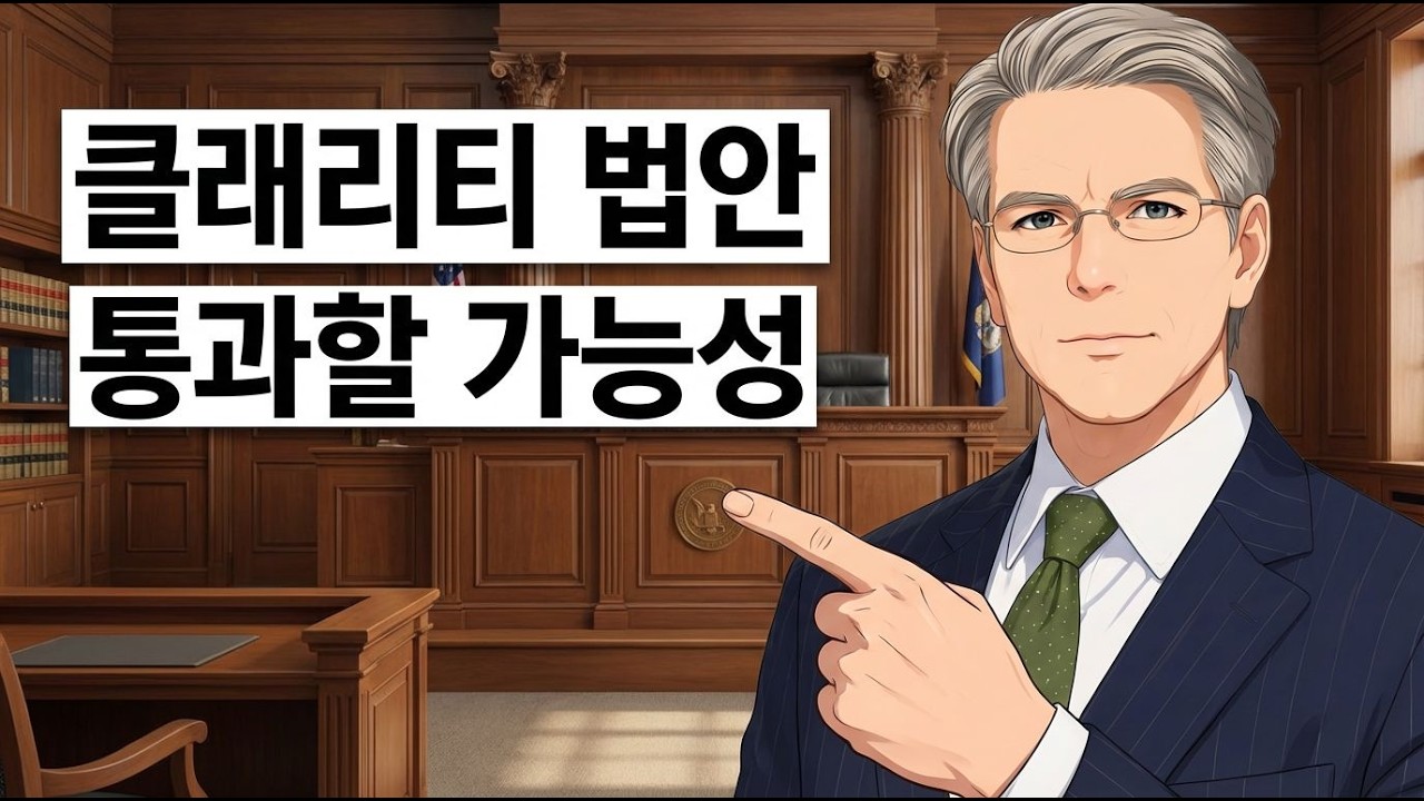 클래리티 법안 : 갈링하우스 vs 암스트롱, 암호화폐 거물들의 '동상이몽'