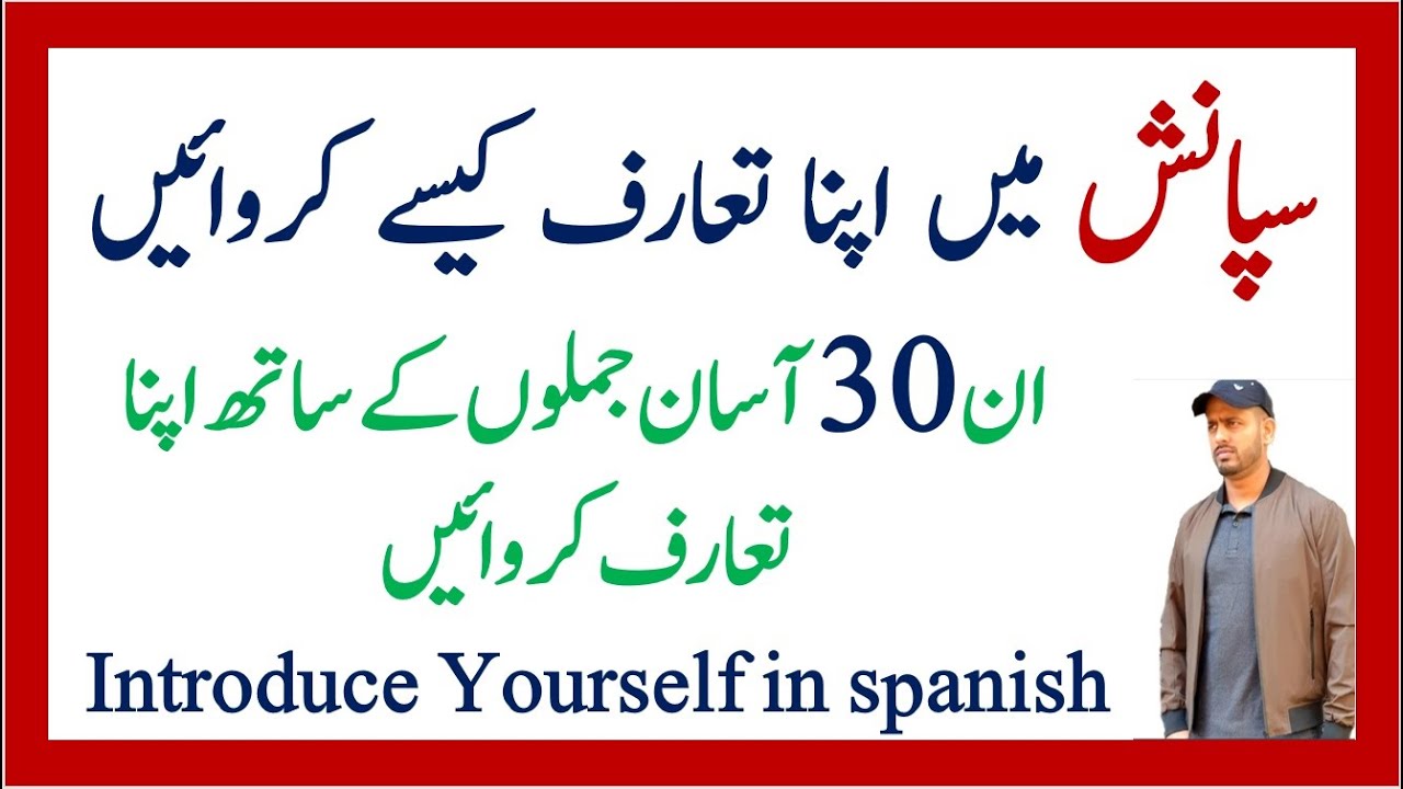 HOW TO INTRODUCE YOURSELF IN SPANISH WITH URDU HINDI