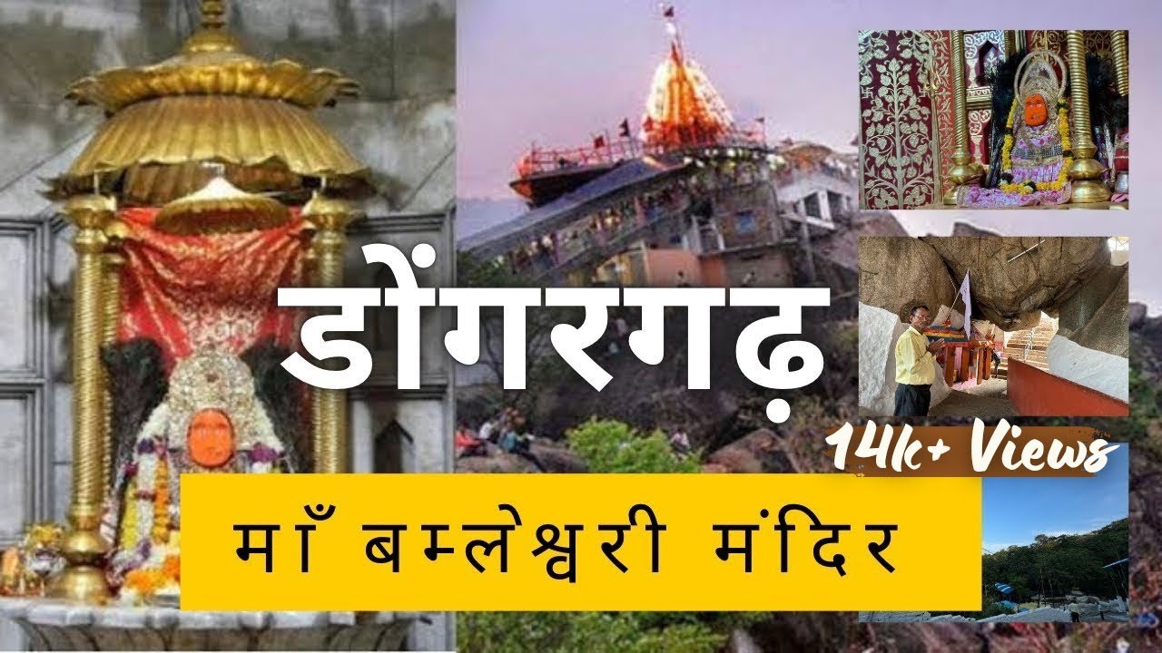 डोंगरगढ़ | Maa Bamleshwari Mandir | Dongargarh Mandir | Dongargarh City | Apurv Pal @Apurvpalvlogs