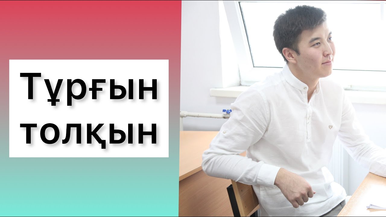 Тұрғын толқын ҰБТ Физика теория