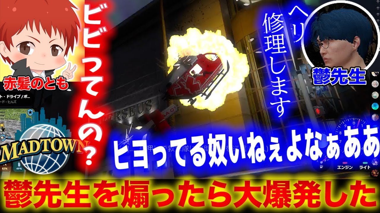 #madtown マイクラ界の大スターうつせんが救急隊で大暴れ!!【2日目まとめ/赤髪のとも/鬱先生/コンプサウルス/救急隊】