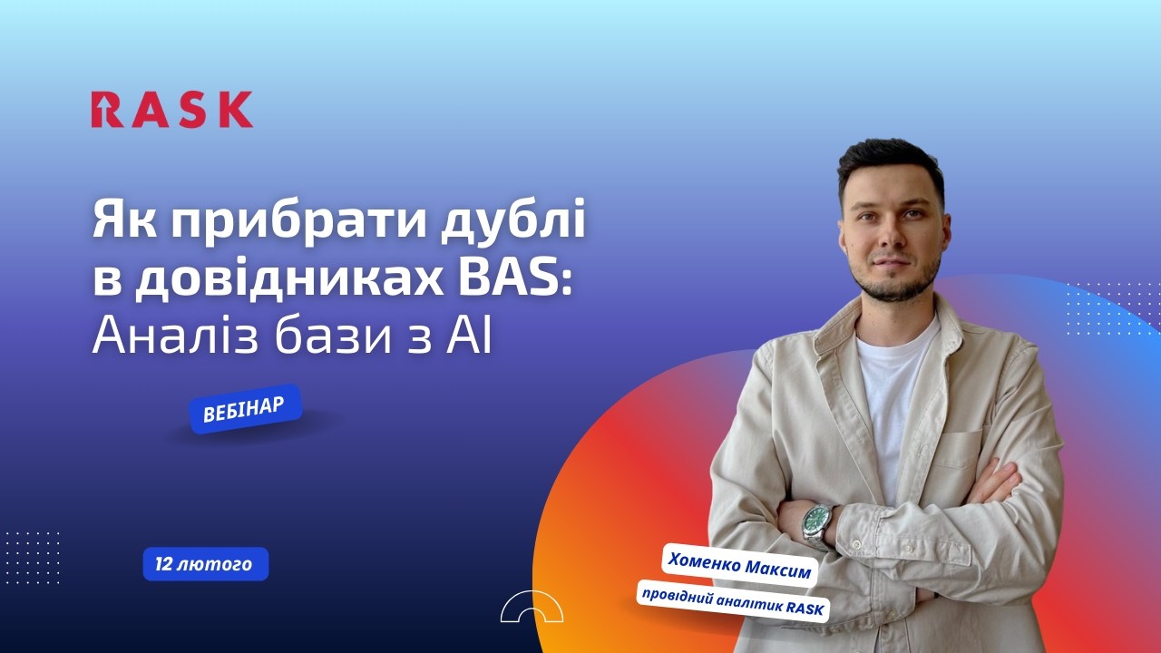 Як прибрати дублі в довідниках BAS. Аналіз бази з АІ