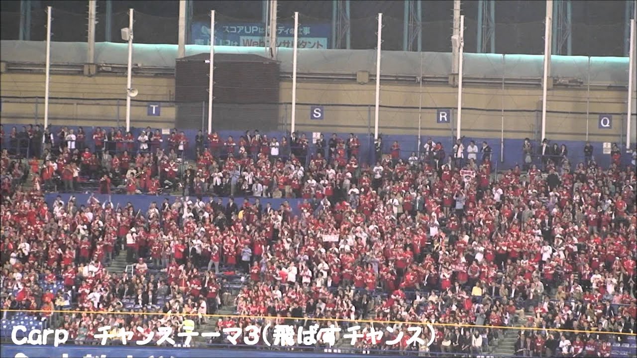 セリーグチャンステーマメドレー
