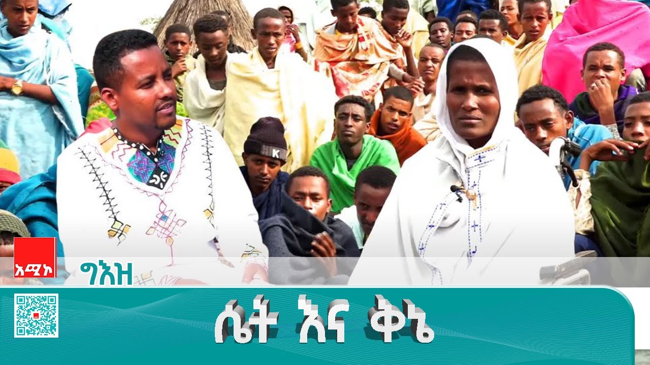 ግእዝ፡ ሴትና ቅኔ እንደውቅያኖስ ጥልቅ እንደሰማይ ምጡቅ