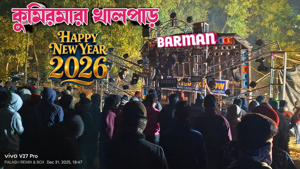 BARMAN MUSIC🐬- First January Celebration 2026 উপলক্ষে চলছে কুমির মারা খালপাড় ||@PalashRemix&Box