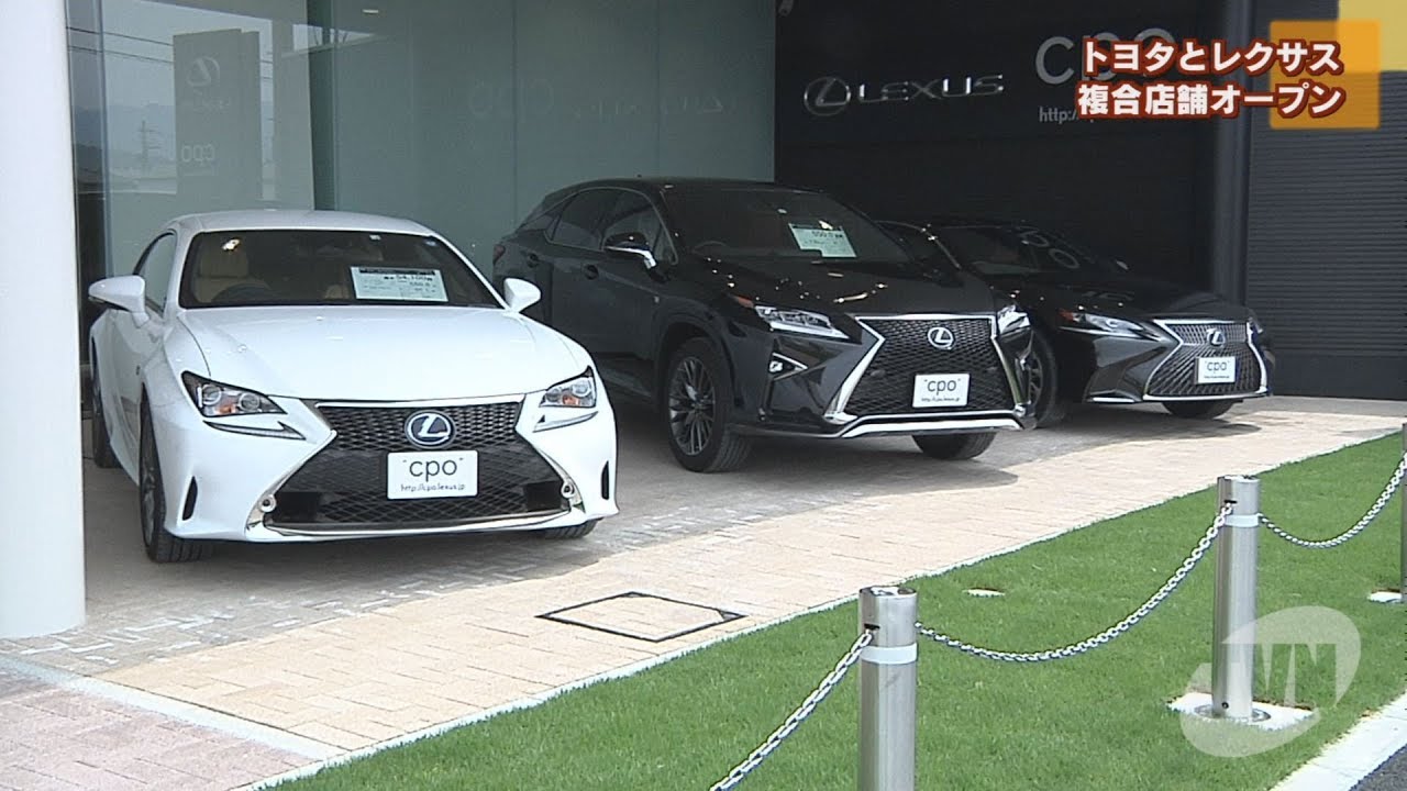 トヨタとレクサス複合店舗が橿原にオープン