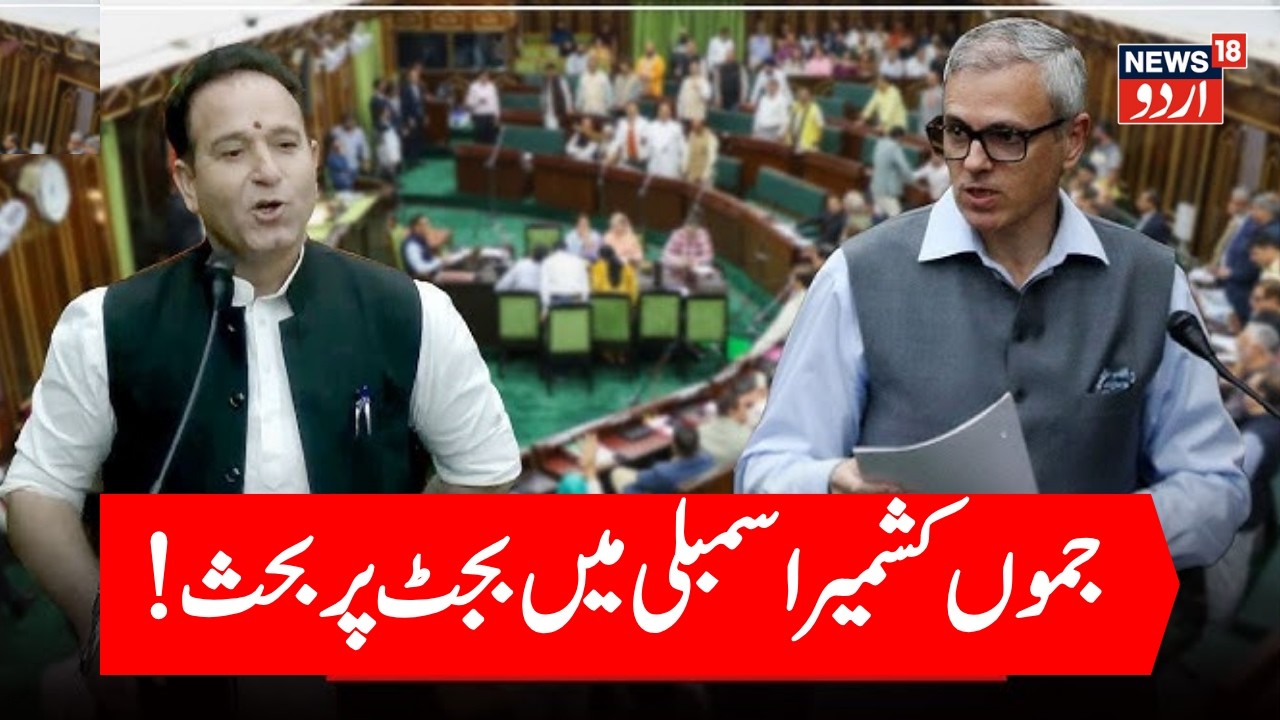 Budget Session LIVE: LoP Sunil Sharma Slams Omar Abdullah | J&K Assembly 2026 | Breaking News