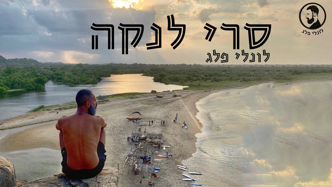 סרי לנקה