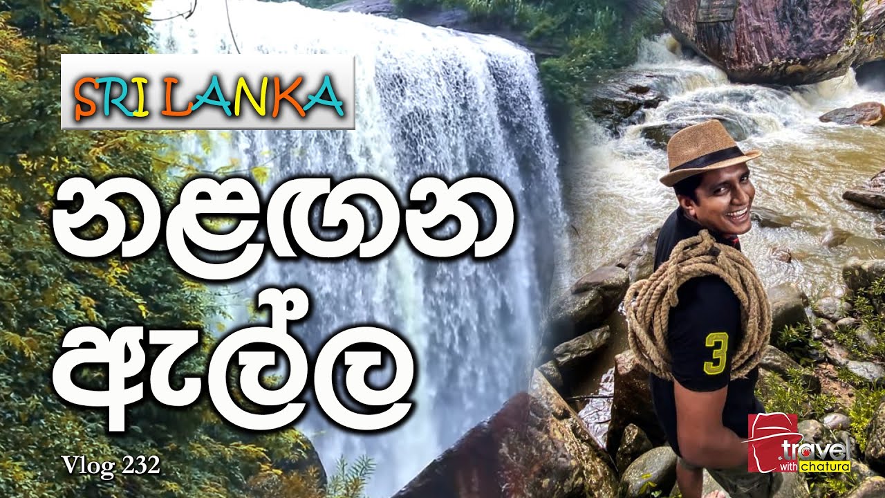Travel with Chatura | නළඟන ඇල්ල (Vlog 232)