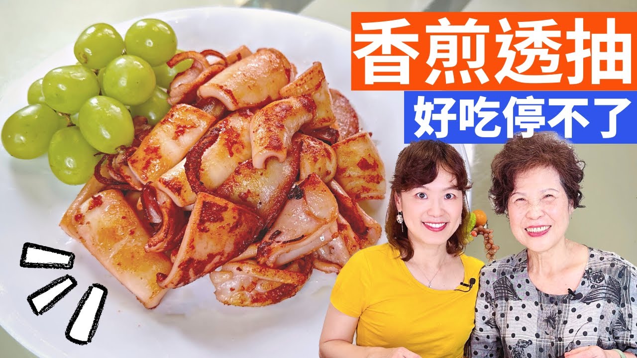 香煎透抽 做法| 乾煎中卷煎到香酥金黃，好吃到一口接一口