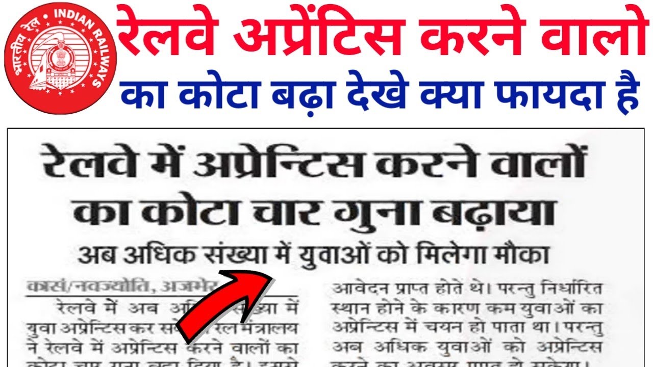 Railway Apprentice New Update 2022 | Railway Apprentice Vacancy 2022 | Railway Apprentice Mela 2022