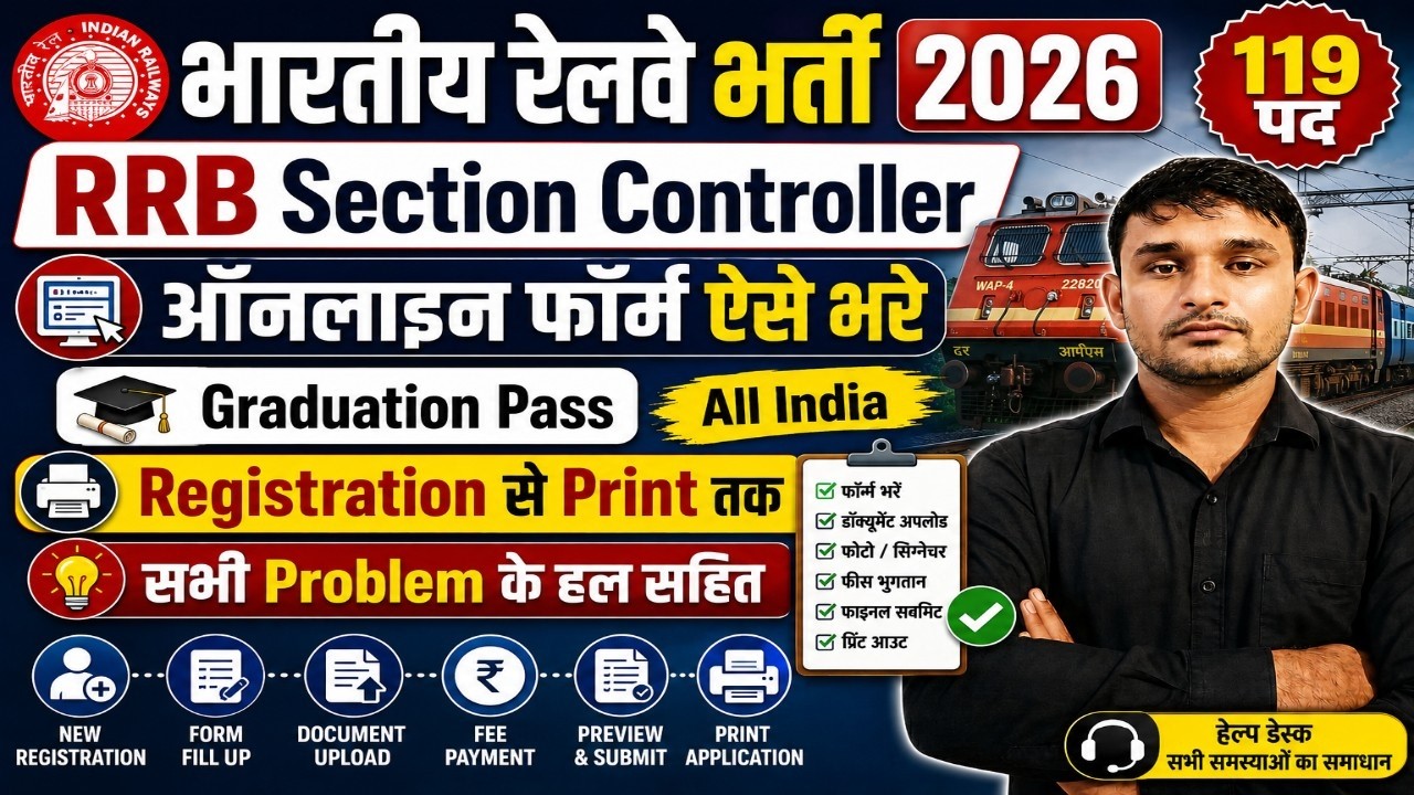 RRB Section Controller Online Form Kese Bhare 2026 | RRB Section Controller Form Fillup | RRB  Job
