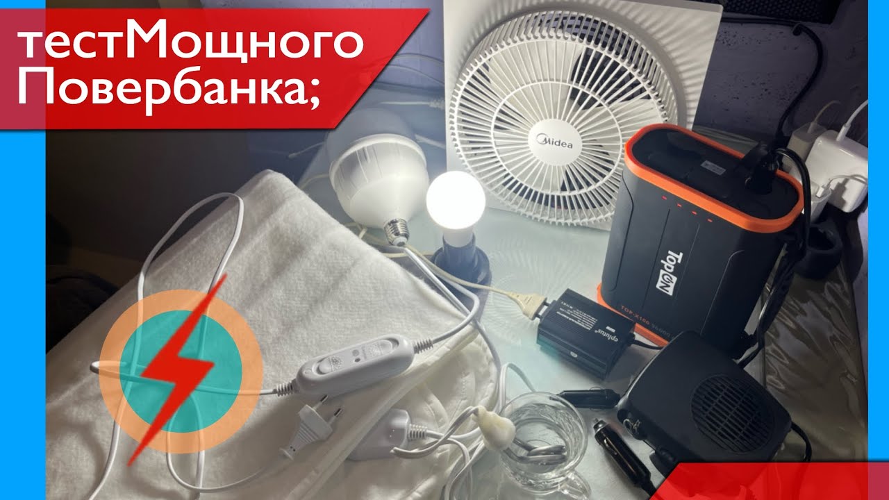 ⚡️Обзор Возможностей Повербанка🔻 TopON X100 96000mAh