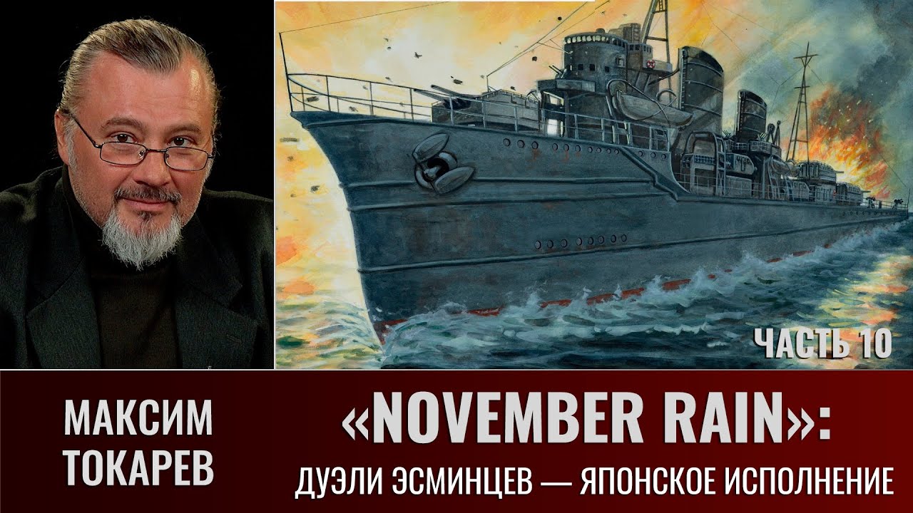 Максим Токарев. 