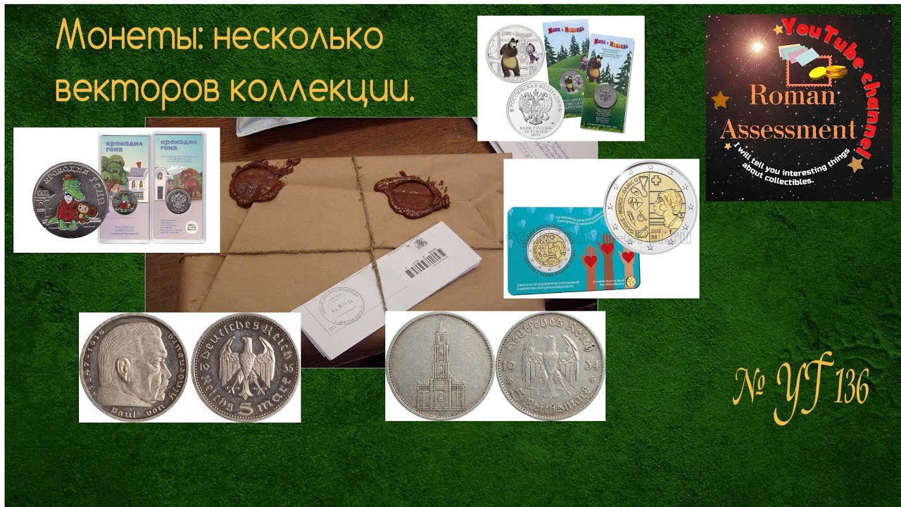 Монеты. Несколько векторов коллекции