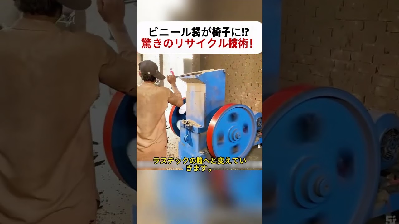 ビニール袋が椅子に!?  驚きのリサイクル技術！ #リサイクル #環境保護 #職人技 #エコ生活 #再利用